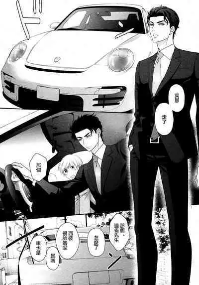 Takane no Hana wa, Midasaretai | 高嶺之花、意乱情迷 01-06