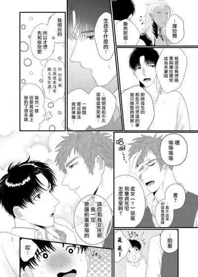 [Bonchi] Doutei no Ore ga Inma to Kouhai o Haramasechau!? | 明明是童贞却要让淫魔和后辈都怀上我的孩子!? 1-4 [Chinese] [拾荒者汉化组] [Digital]