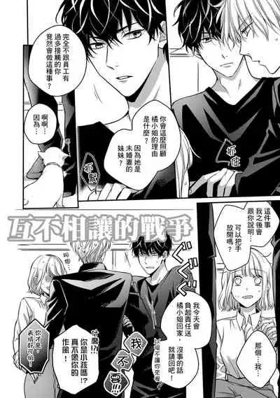 [Shichigatsu Motomi] Sonna Kao shite, Sasotteru? ~Dekiai Shachou to Migawari Omiaikekkon!?~ 1-9| 這種表情，在誘惑我嗎？~溺愛社長和替身相親結婚！？ [Chinese] [拾荒者汉化组]