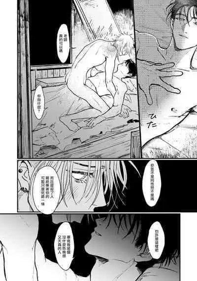 [miso] Koi Kogare Utae ~R.I.P.~ | 歌唱恋慕～R.I.P.～ Ch. 1-6 + 最终话[Chinese] [冒险者公会] [Digital]