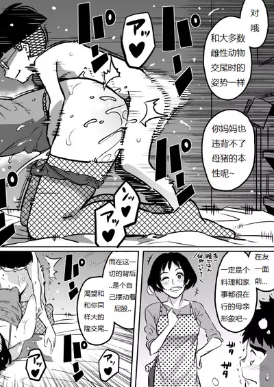 [Hana Hook] Hahaoya Shikkaku - Watashi to Musuko no Mesu Buta Netorare Fukushuugeki [Chinese] [Digital]