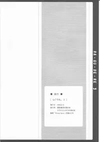 (C70) [Primal Gym (Kawase Seiki)] Rag Dere 3 (Ragnarok Online)