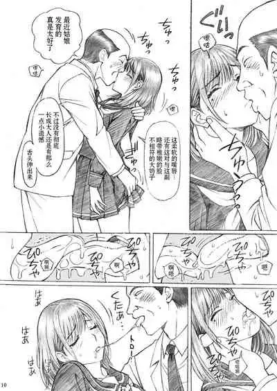 [Shimekiri Sanpunmae (Tukimi Daifuku)] Gakkou no Sensei ga Love Plus no Nene-san Ni no Joshikousei o Rape Shita! 2 (Love Plus) [Chinese] [不可视汉化] [Digital]