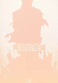 (C81) [YOMOTHUHIRASAKA (bbsacon)] Ochiru Hana Inyoku no Hebi | Falling Flower, Snake of Lust (Senran Kagura) [English] {doujin-moe.us}