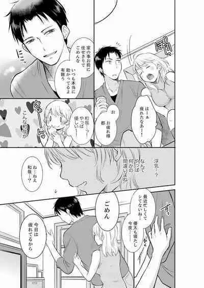 Anata no Otto, Netotte masu. ~Shinya no Esthe de Nurunuru Sounyuu 01-20