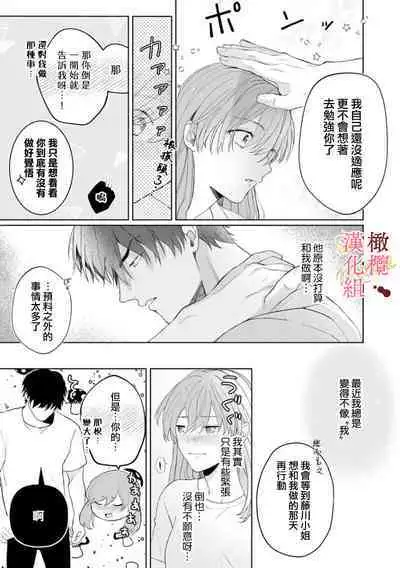 [Tsubuan Daifuku]Dekiai Sex Method Elite Kare wa Amasugi Seijuu, Tokidoki Uzai~01-04｜溺爱性交方法～精英的他是宠人的性兽、心跳不已好烦恼~01-04[中文] [橄欖漢化組]