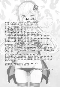 (C87) [Yaburi Dokoro (Hakano Shinshi)] Yukari-chan ga Shojo o Ubawarete Shiawase ni Naru Hanashi (Vocaloid)