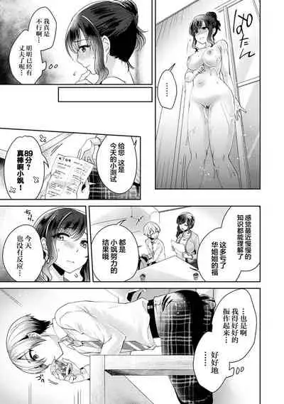 [Katou an] Fushidara na Junai -Toshishita Danshi ni Netorarete...- Ch. 3 (COMIC Ananga Ranga Vol. 50) [Chinese] [翻车汉化组]