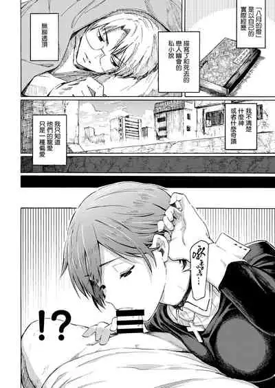Owari no Denki hitsuji
