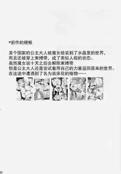 Chou ni Sareta Daruma Hime no Owaranai Funnyuu & Jingai Sanran | 人偶蝴蝶姬：永无止境的喷乳&人外产卵