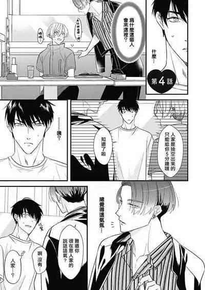 [Torimaru Taro] Asahi-kun wa, Namaiki Zakari no Otokonoko. | 女装大佬旭君他又美又娇 Ch. 2-7+附录 [Chinese] [Digital][完结]