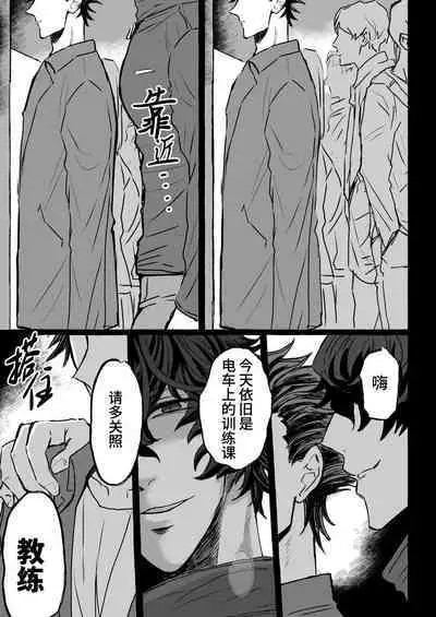 Chikan Densha ~Tokkyū Mesu Ochi Iki~ | 痴汉电车~特快雌堕专列~
