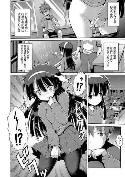 Ijime ra re tsu kono boku 、 moyo ● apri de onnanoko tachi ni fukuji suru