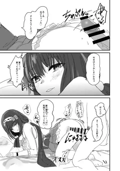 まーちゃんは負けません。