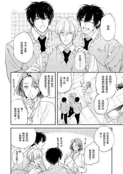 Docchimo Aishite Kureruyone | 你们都会好好爱我的对吧？1-2