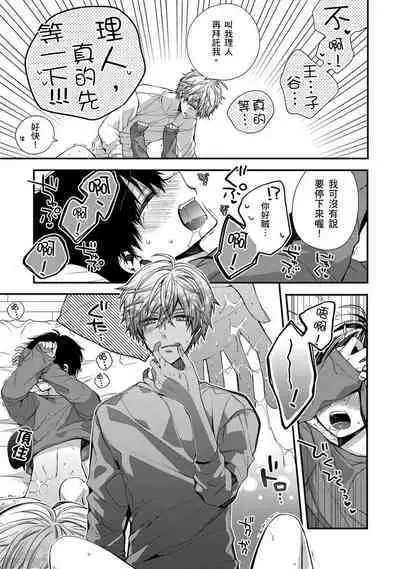 [Katou Roca] Oyasumi, mata ne. Mashiro-kun. | 謹以此，獻給你。我的睡美男 Vol. 1-9 [Chinese] [Digital]