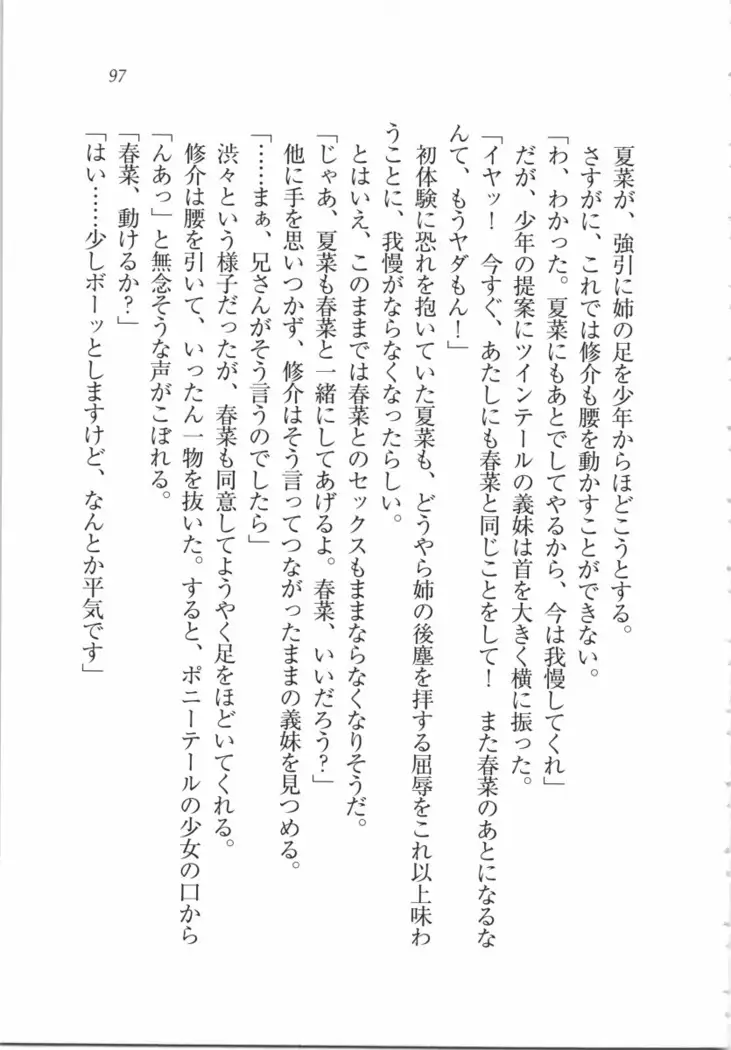 いもうと 泡天国