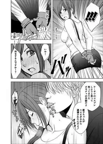 Shinyuu no Kareshi ni Osowarete