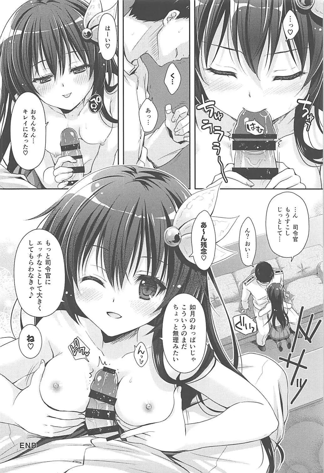 Ookiku Natte mo Issho ni Isasete