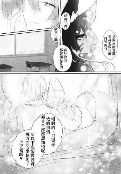 [Nukokyuu Mamire (Yurimo)] Oshiete tamore Ouji-dono (Sennen Sensou Aigis) [Chinese] [爭社尾巴控聯合漢化] [Digital]