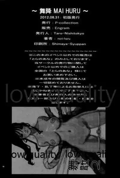 [P-collection (のりはる)] ~舞降 MAI HURU~ (ザ・キング・オブ・ファイターズ)