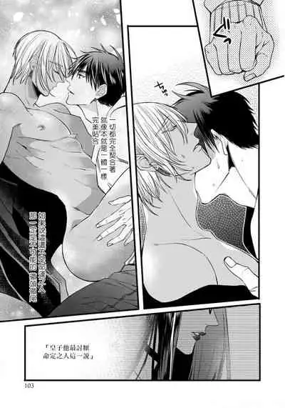 Rakka no Alpha Ou | 硕果的α王 Ch. 1-3