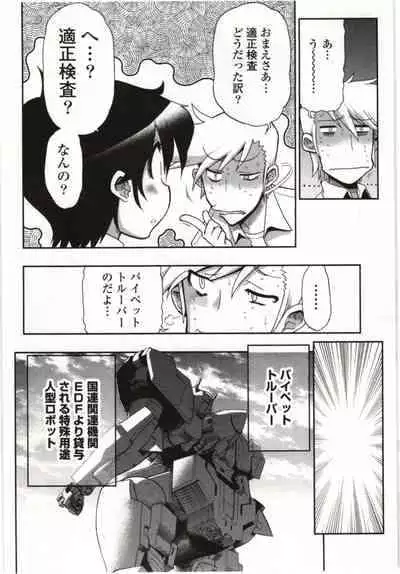 Kono Yo wo Hana ni Suru Tameni - To Make This World a Flower vol 1