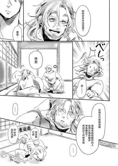 [Ichimatsu Dango] Koharu Biyori ni Hai ga Saku | 小阳春时灰尘盛开 Ch. 1-3 [Chinese] [马栏山汉化组x冒险者公会] [Digital]