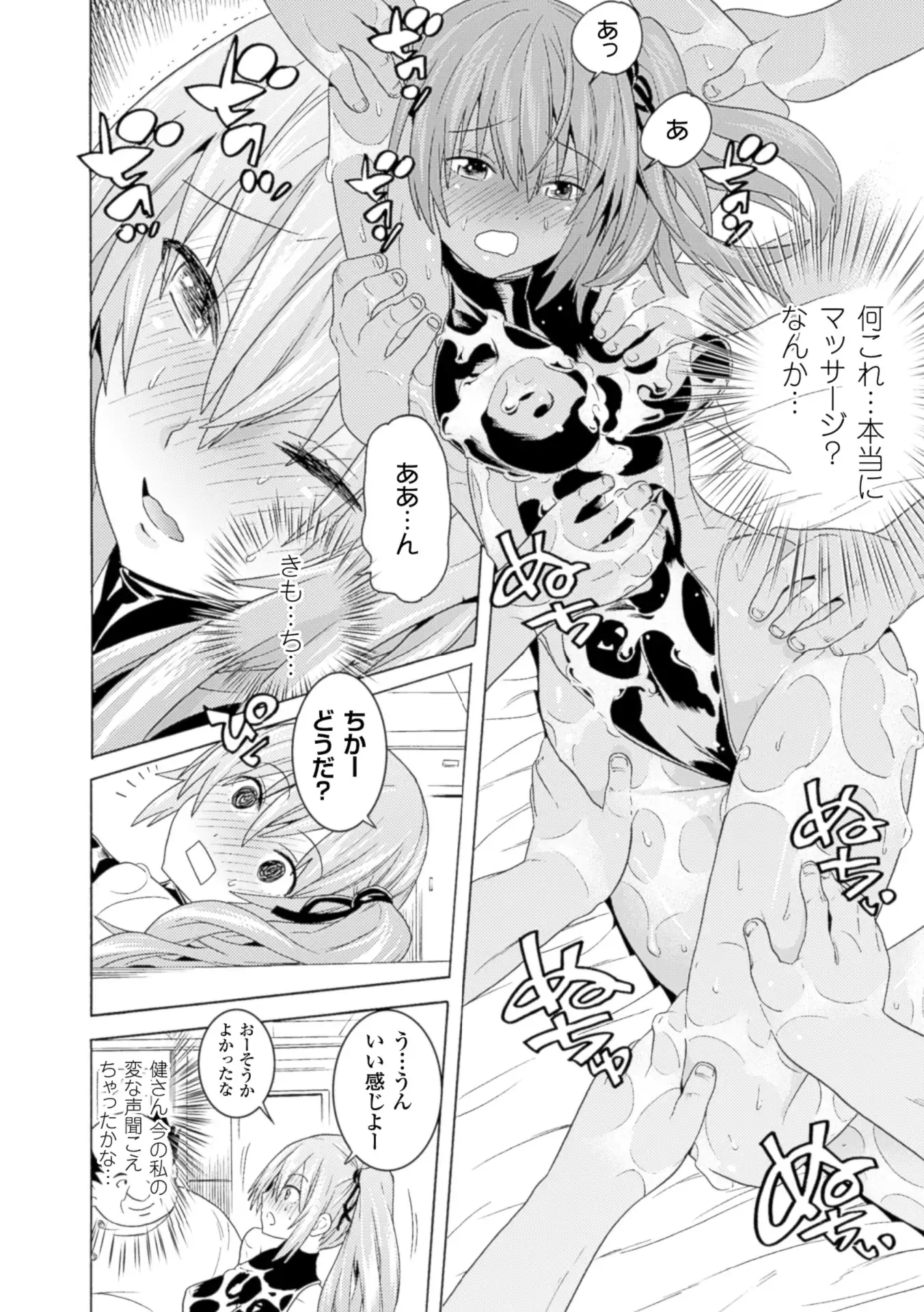 2D Comic Magazine Seikan Massage de Kyousei Etsuraku Detox! Vol. 2