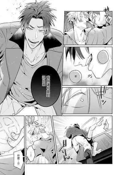 [Tonoka Mottasu] Uragirimono no Love Song | 叛徒的情歌 (BE-BOY GOLD 2022-06) 1-2 [Chinese] [冒险者公会] [Digital]