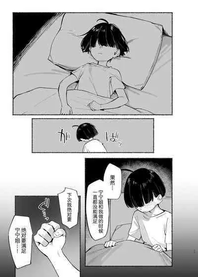 [Dai-kotetsu Dan (92M)] Boku no Onee-chan - My dear Sister is Mine 2 [Chinese] [白杨汉化组] [Digital]