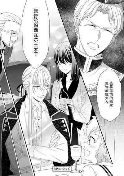 [Utage / Senzaki Hitomi] i sekai de zetsurin mado-shi ni kawa retara mechakucha dekiai sa rete imasu. | 在异世界被非凡的魔导师买下的话会被异常宠爱。 1-8 [Chinese] [莉赛特汉化组]