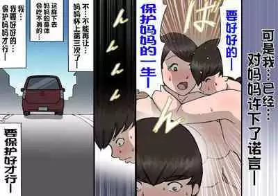 Okaa-san wa Homete Nobasu Kyouiku Houshin 4 Chu Dashi Kinshihen