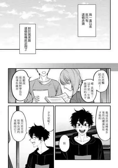 [Nagisa Eiji] Shitto wa Ai wo Kumoraseru | 嫉妒让爱蒙上阴翳 Ch. 1-7 [Chinese] [冒险者公会] [Digital]