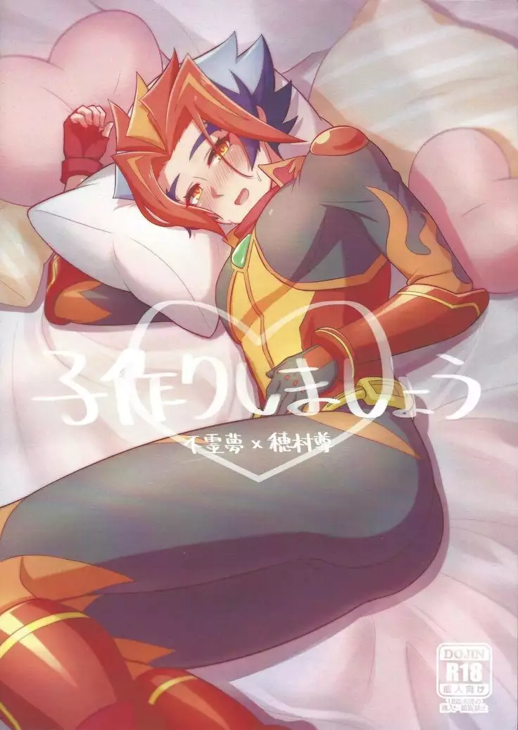 Ko tsukuri shimashou ♡