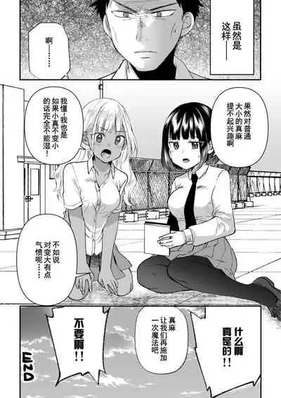 [I-Raf-you (Various)] Microne Magazine Vol. 66 Chiisana Kimi o Katte Ageru [Chinese] [真不可视汉化]