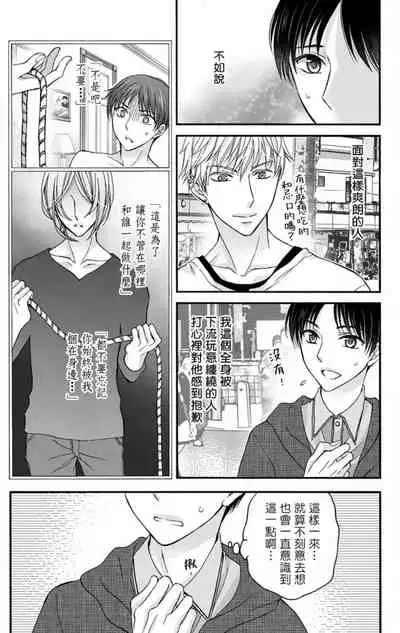 [Mitsuhashi Tomo] Choukyou Kaihatsu Seikatsu ~Kimi ga Ochiru Made Yamerarenai~ | 调教开发生活~不到你堕落为止决不罢休~ 1-10 [Chinese] [拾荒者汉化组] [Digital]