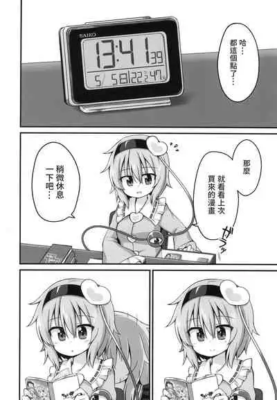 Kouun o Maneku Nyuuseihin | 招來幸運的乳製品