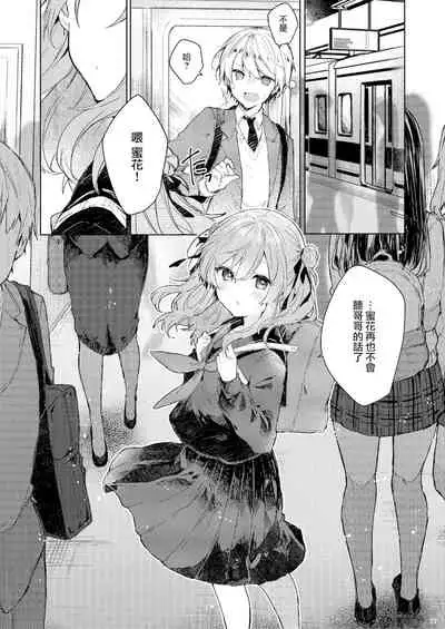 [Tayanumaya (Tanuma)] Kyou kara Warui Ko. | 從今天起當壞孩子。 [Chinese] [山樱汉化] [Digital]