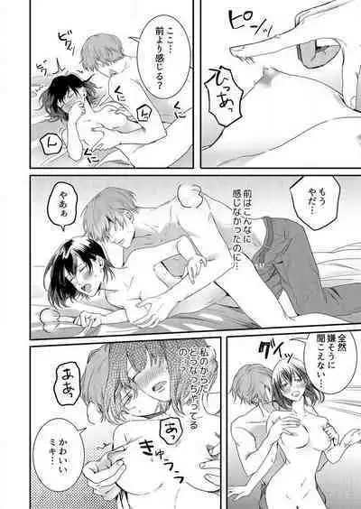 [Huzikura Lemon] Osananajimi ni Hontō no Sex Osowarimashita 〜 Shojo Manga-ka, Kon'ya Hatsu Iki. 1-2
