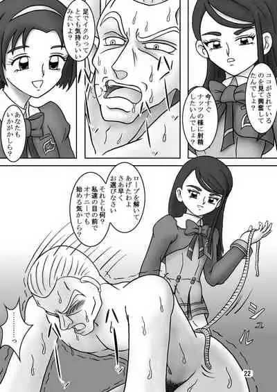 Yes！ズリキュア5