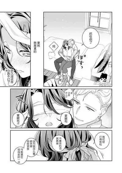 [Sumitomo.K hīragi o koto] dekiai riron matchi-do 96-pāsento no hontōni kimochi no ī sekkusu | 溺爱理论 匹配度高达96%的身心契合 1-2 [Chinese] [莉赛特汉化组]