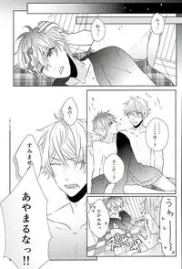 (SPARK25) [white*lily (Relm)] Ii You Ni Sare teru You Ni Shika Omoenai (Ensemble Stars!)