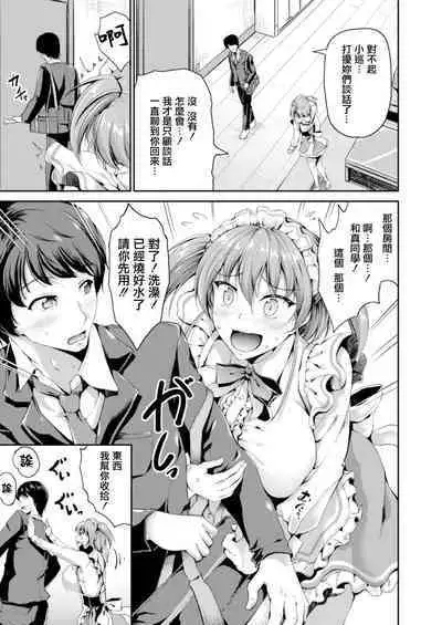 Sweet Maid World Ch. 6