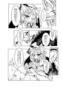 [Nonono (Mumumu)] 【えろほん】おおかみれみぃ【…っぽいの】(Touhou Project)