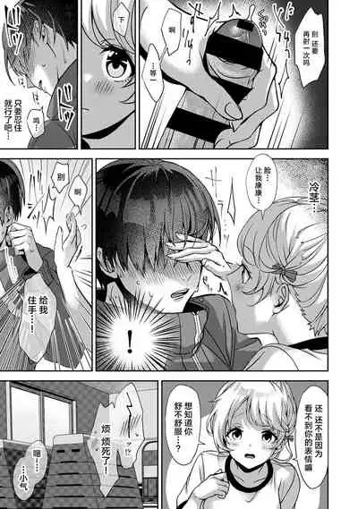 『 ore da ke ni koakuma na doukyuusei fu tta ra oshitao sa rema shi ta ~ 』 Ch. 1