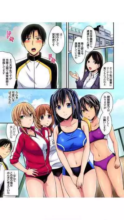 Hashirita Katobi no Ko to Nakayoku naru Houhou Vol.1