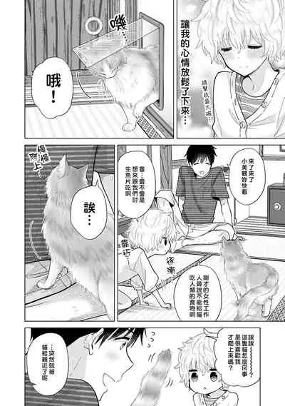 Noraneko Shoujo to no Kurashikata | 與野貓少女一起生活的方法 Ch. 22-29