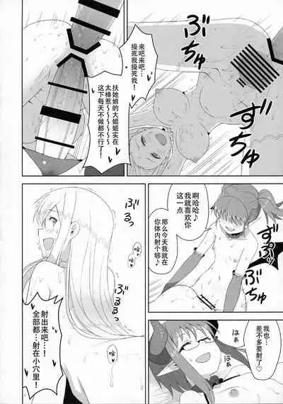 (Futaket 11) [Kasetsu Yousai (Kamata)] Yakata no Nichijou [Chinese] [黄记汉化组]