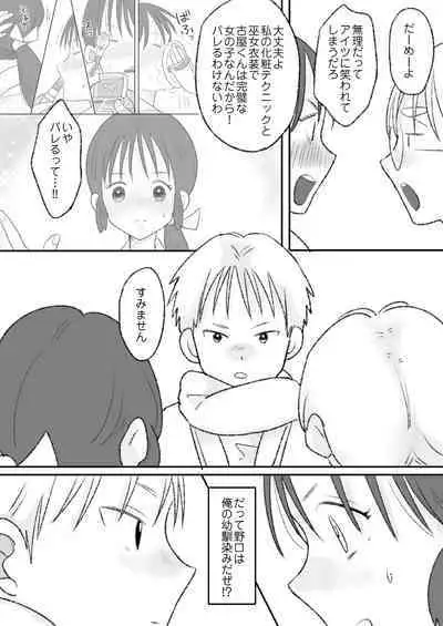 Shikyuu ni wa Kami-sama ga Yadotte Iru